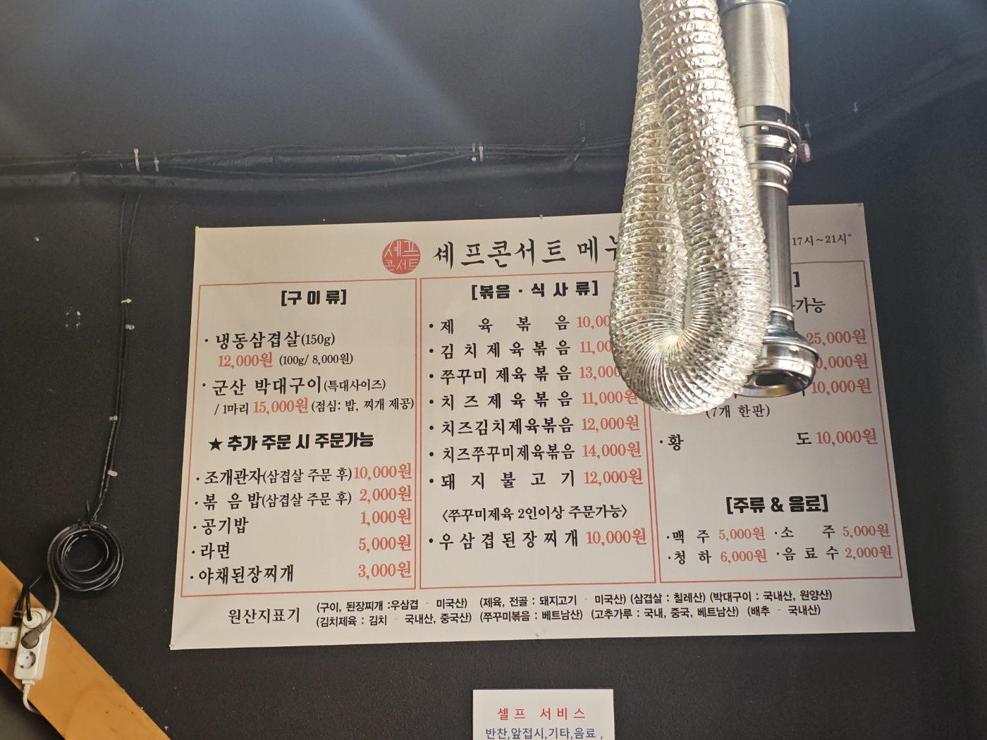 [25.4월] 아산역 셰프콘서트 &amp;#124; 아담한 제육볶음 음식점