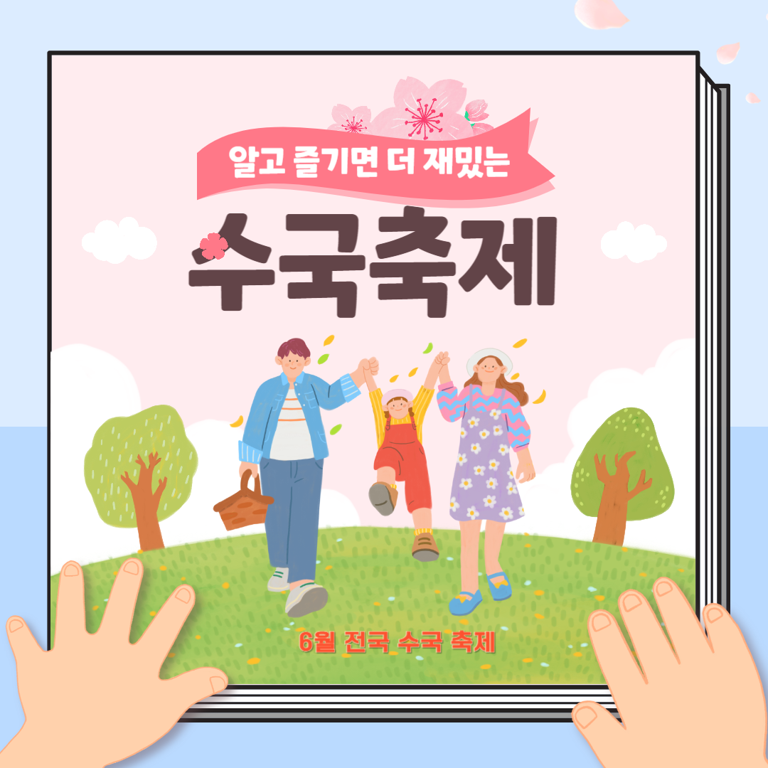 수국축제