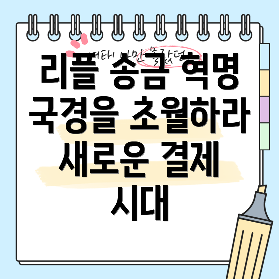 리플 결제 게이트웨이