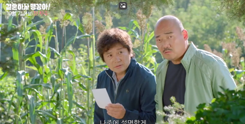 결혼하자 맹꽁아 재방송 