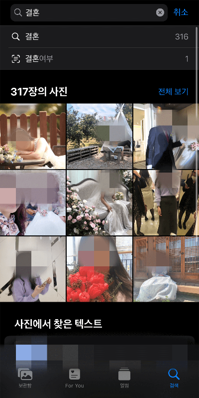 아이폰-사진-검색기능