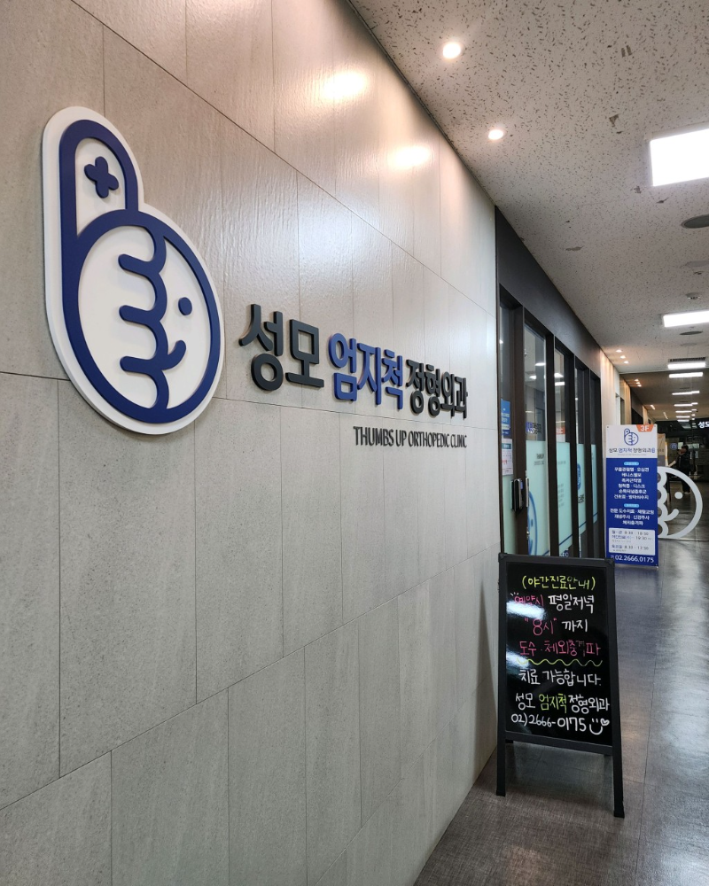 강서구 발산1동 정형외과 유명하고 잘하는 곳 추천 TOP 5