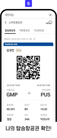 김해공항 스마트패스