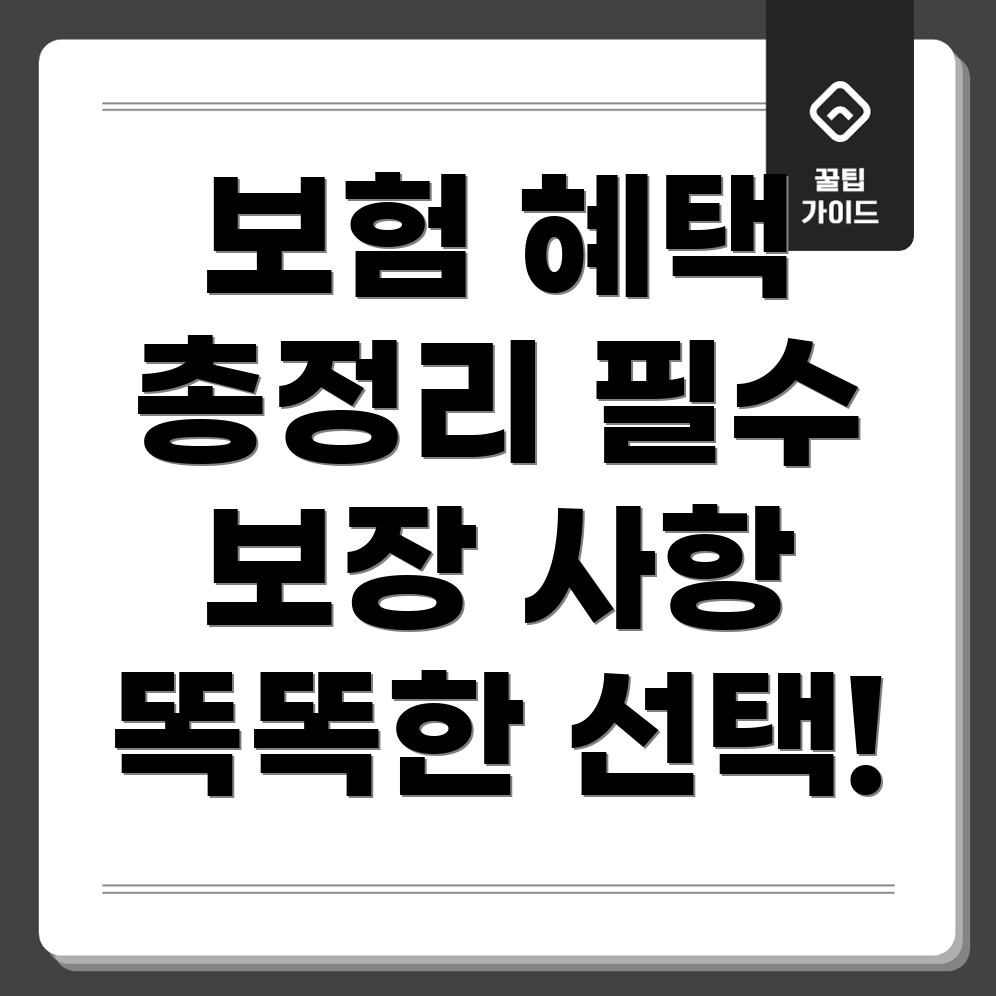 자동차 보험 보장 내용