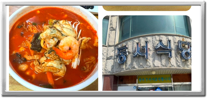 전현무계획2 장성 생굴짬뽕 후기