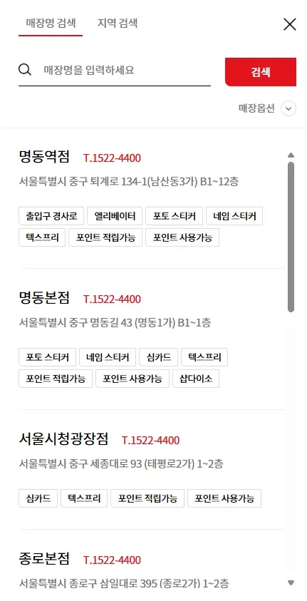 다이소-영업시간-매장별-검색