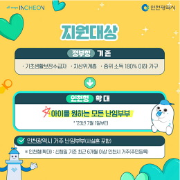 인천시 난임부부 시술비 지원 확대 신청 및 자격