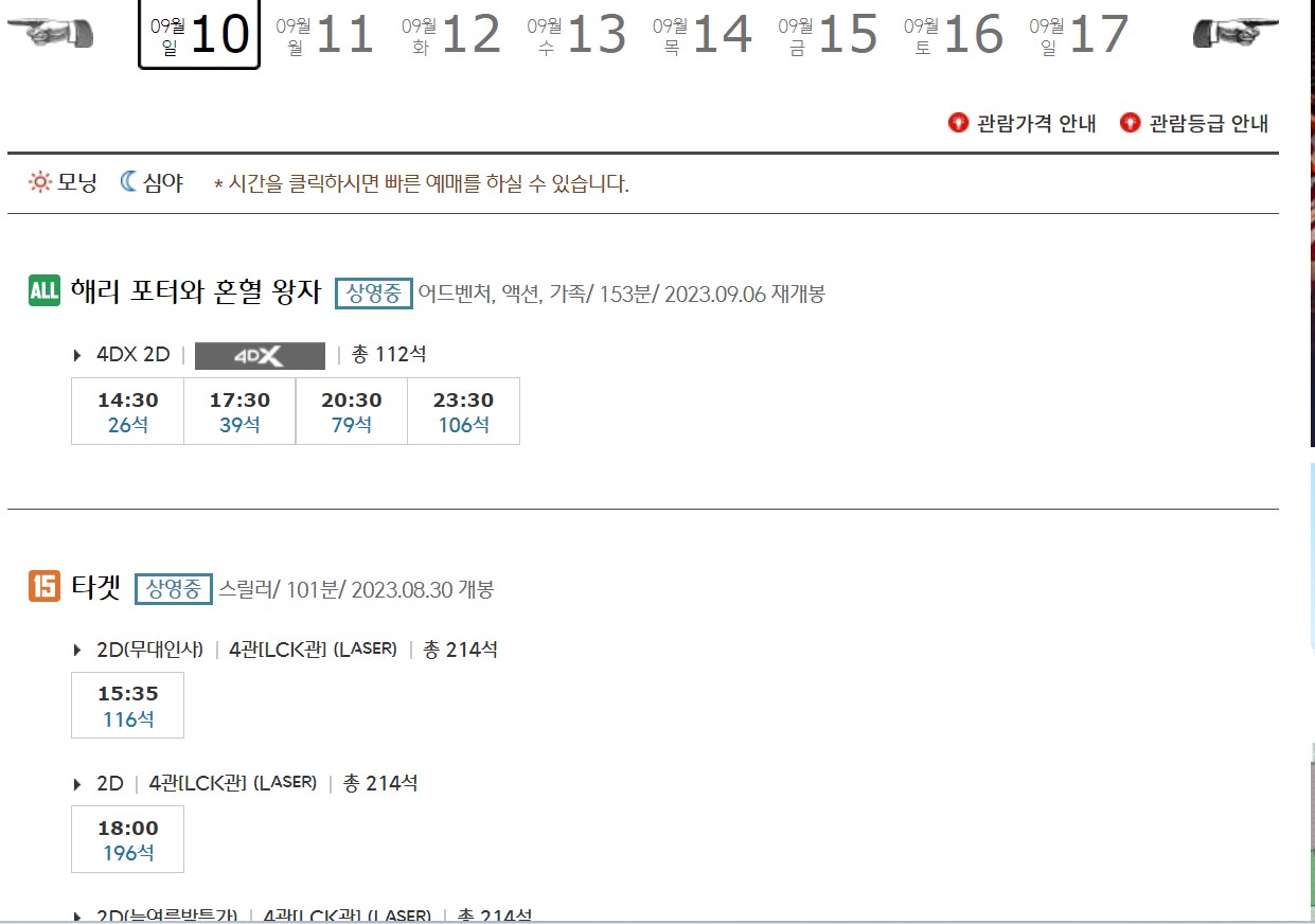 CGV왕십리 상영시간표