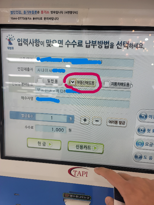 정보를 확인 후 결제수단을 선택합니다.