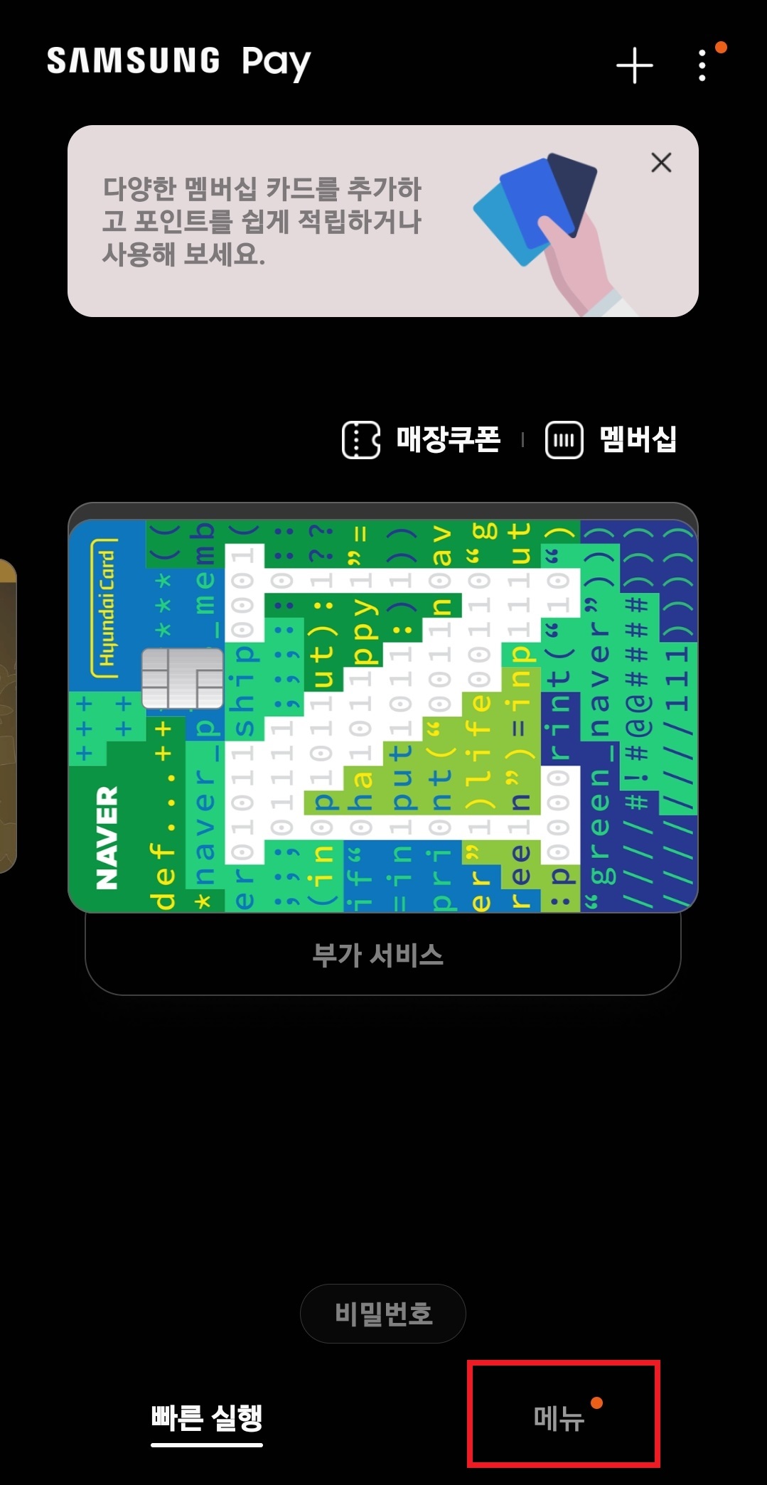 삼성페이 메인화면