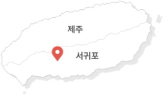 서귀포 자연휴양림 홈페이지