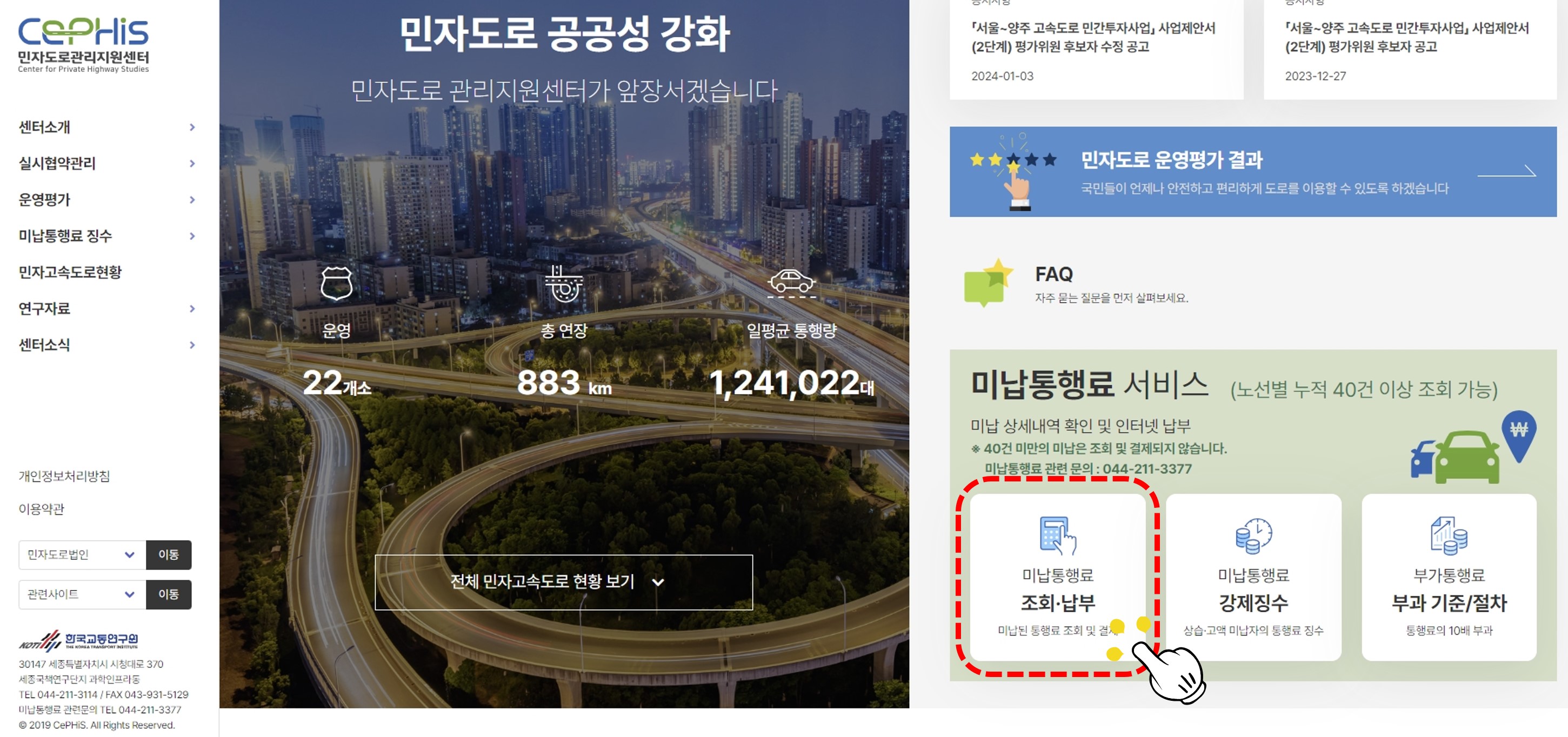 민자고속도로 통행료 미납