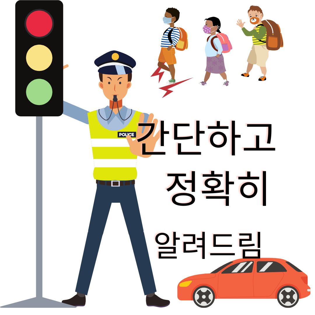 어린이 보호구역