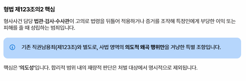 법왜곡죄 시행일