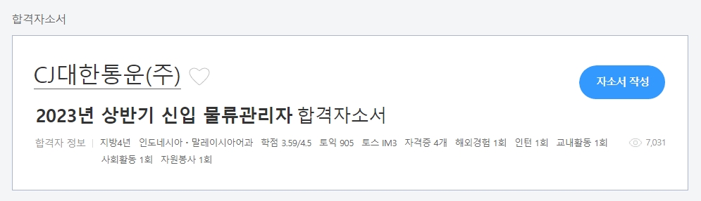 합격자 스펙 확인