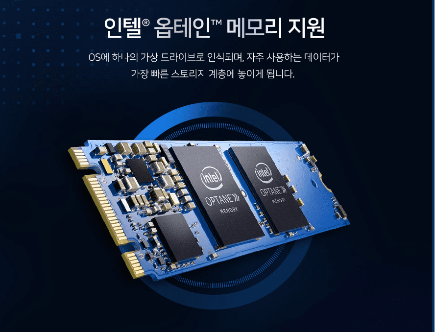 인텔 i9 10900K (코멧레이크S) 옵테인 메모리 지원