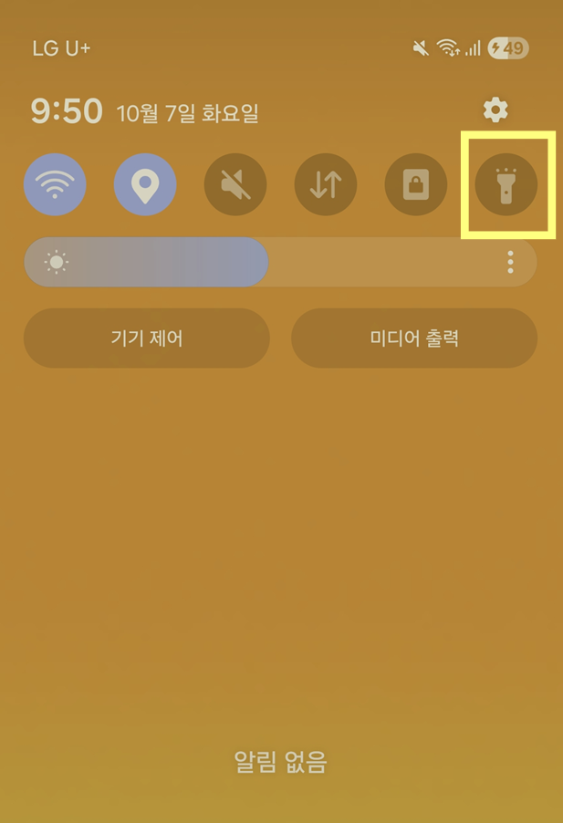 2. 손전등 아이콘 찾아서 누르기