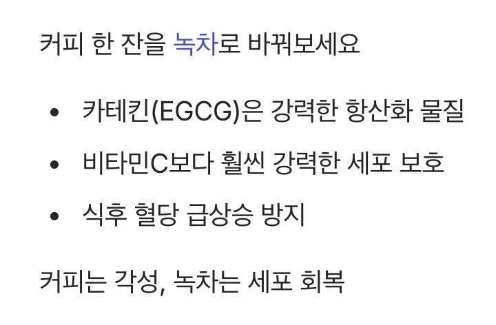 3. 커피 대신 '카테킨' 한 잔의 여유