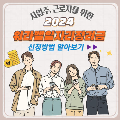 워라밸일자리장려금
