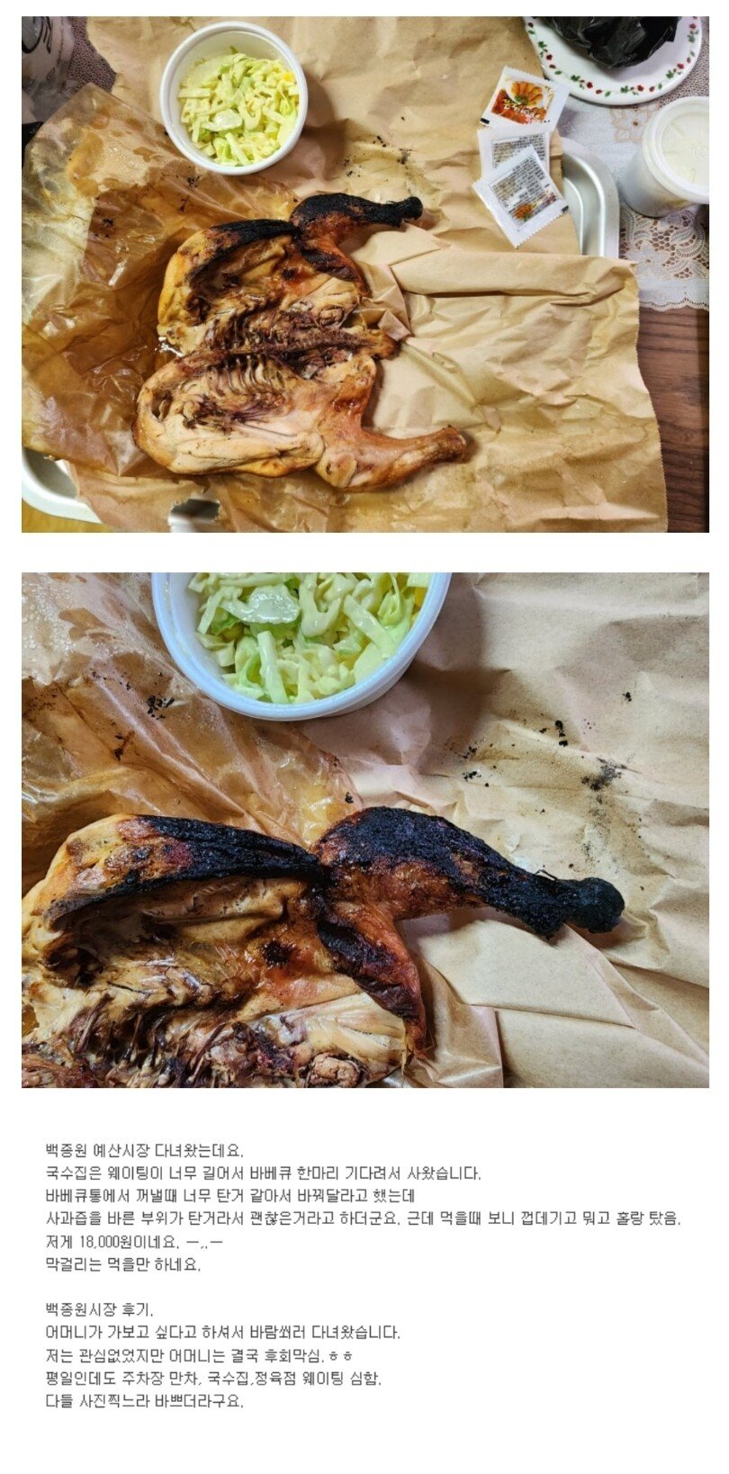 백종원-예산시장-금오바베큐-논란-검게-탄-닭-사진1