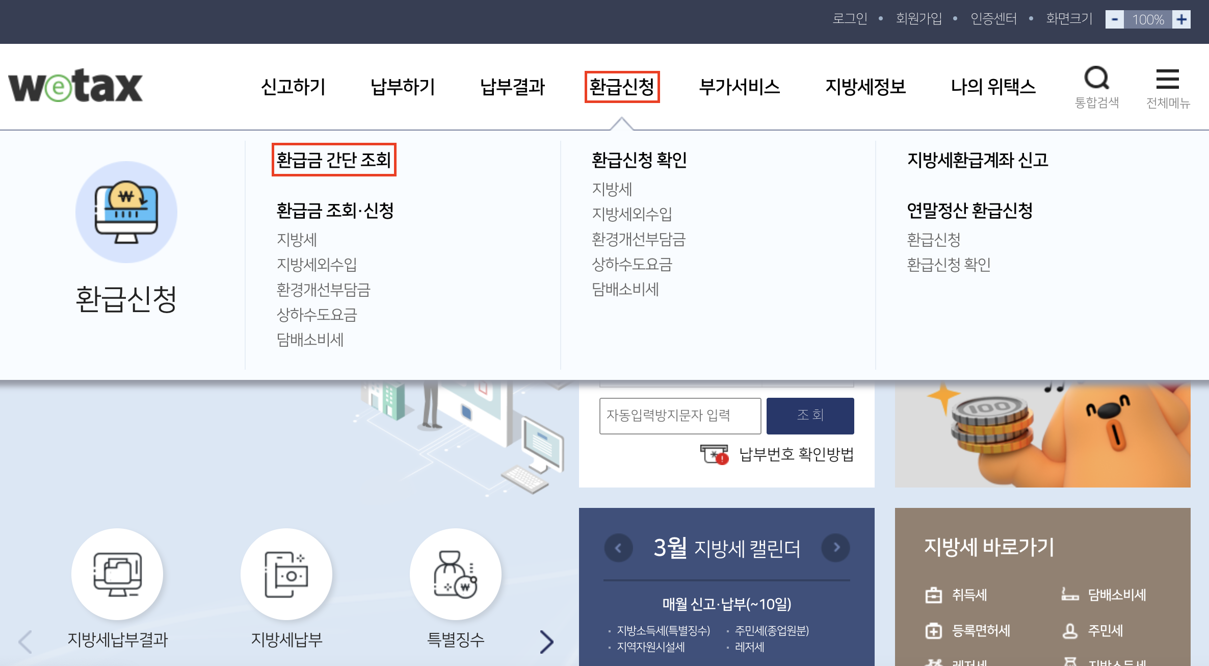 위택스-홈페이지