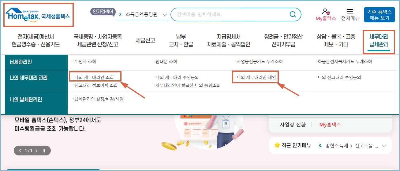 삼쩜삼-세무대리인-해지방법