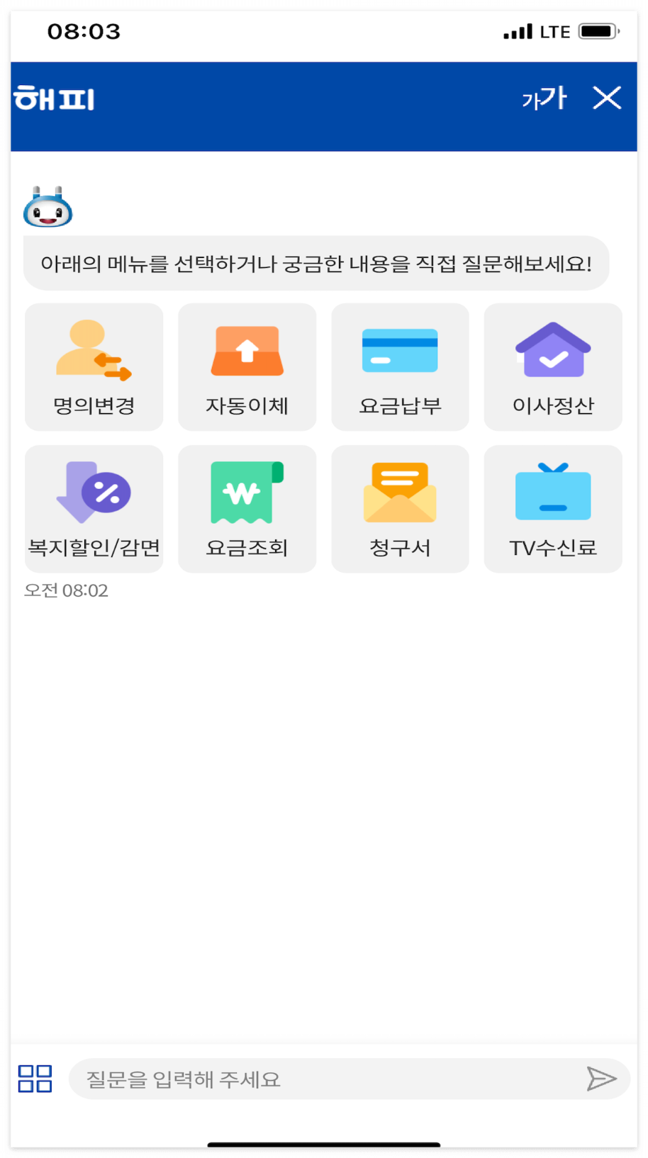 한전-전기요금-조회방법-앱-설치(7)