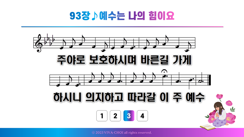 93장 예수는 나의 힘이요