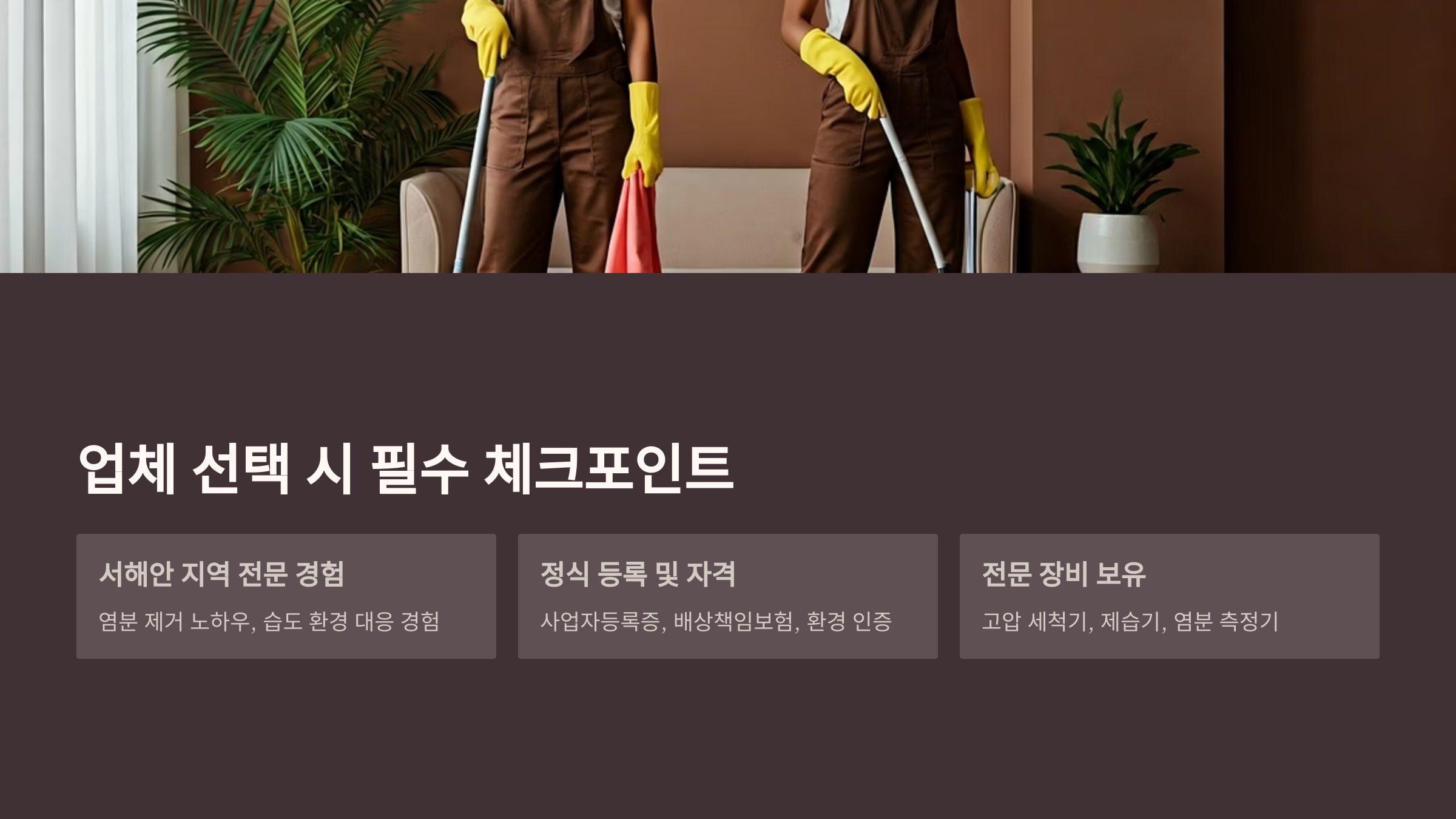 군산 입주청소 업체 선택 기준