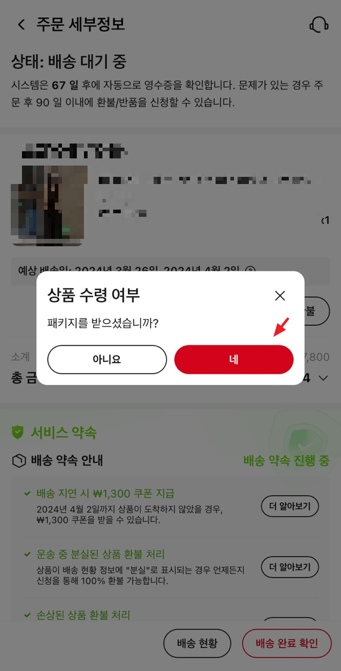 알리 반품