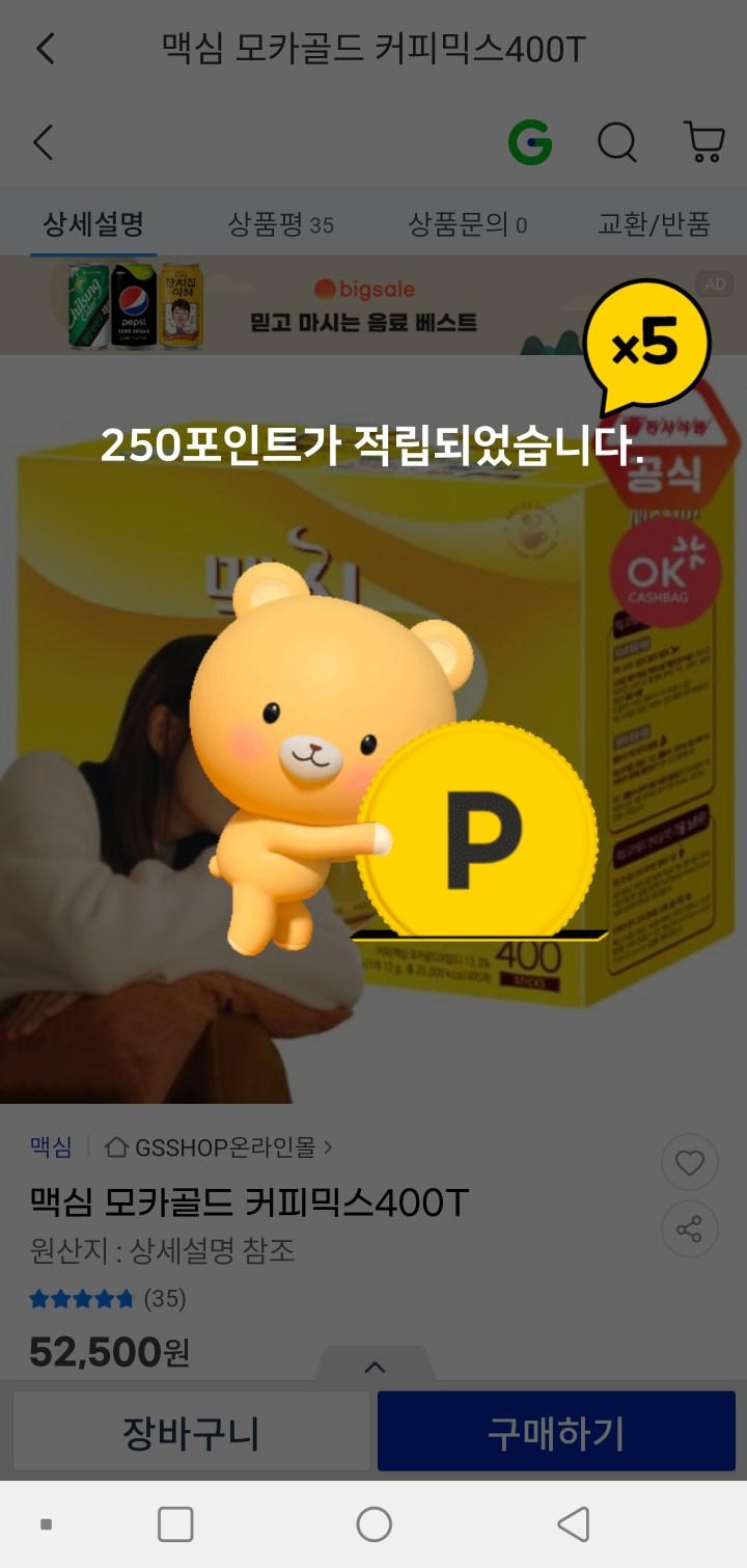 터치포인트 어플 포인트 받기 화면