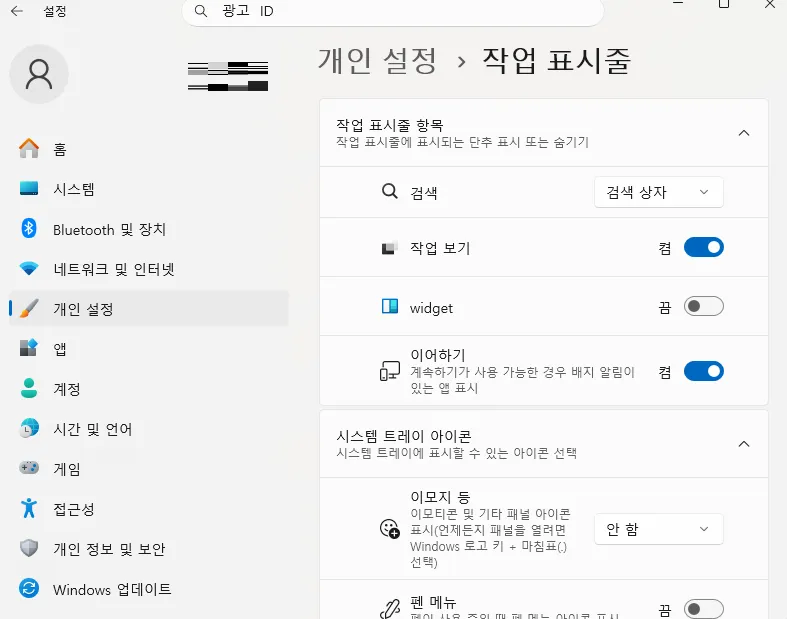 Windows 11 광고 끄는 방법 6. 작업 표시줄 위젯 끄기