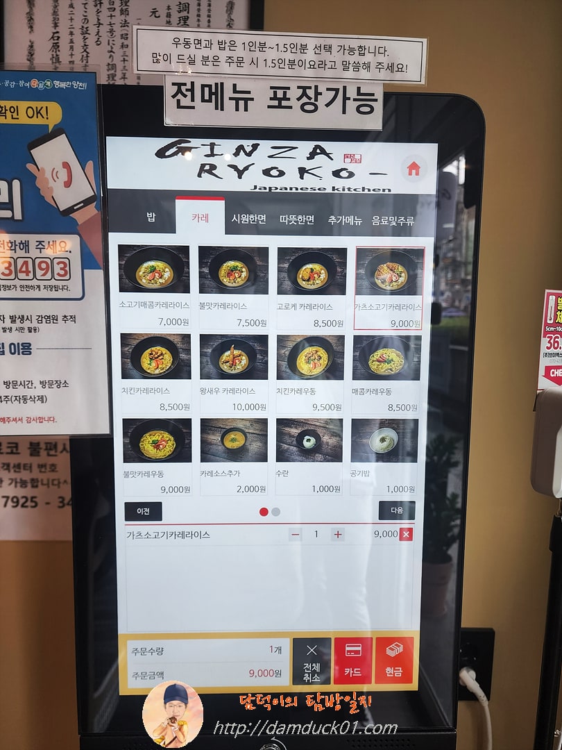 긴자료코 등촌점