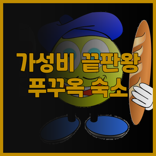 파미아나 리조트 & 스파 푸꾸옥 솔직..