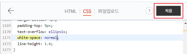 티스토리 CSS편집 white-space 수정