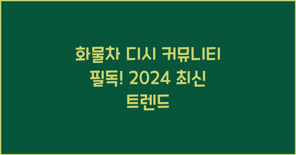 화물차 디시