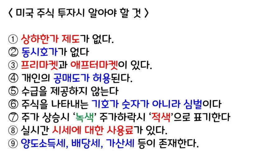 미국주식의 특성