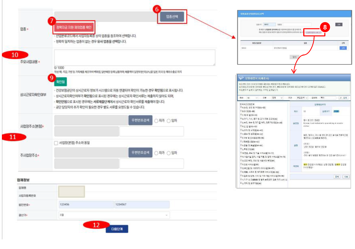 소상공인정책자금 직접대출 신청하기