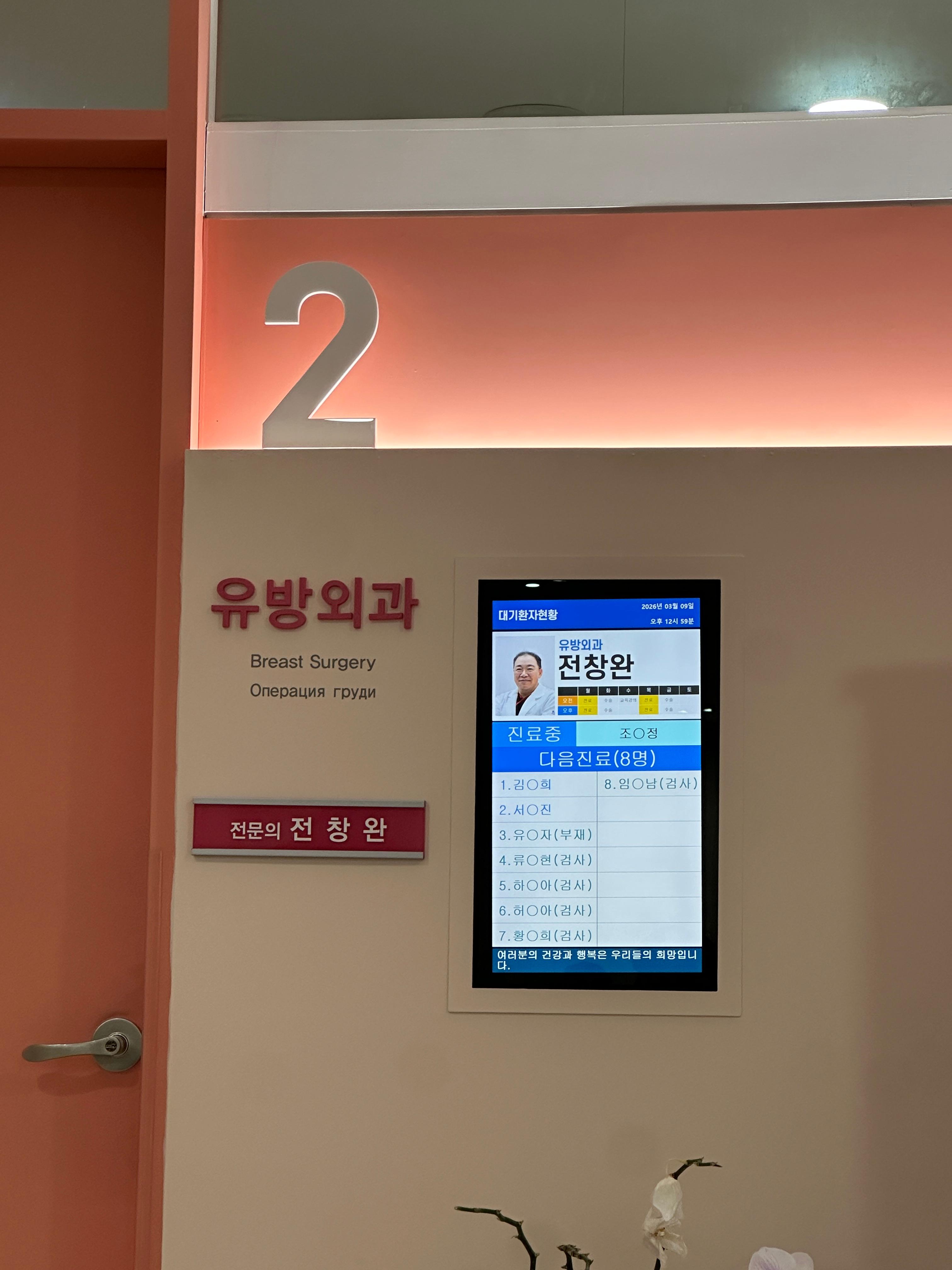 좋은강안병원 유방외과 센터