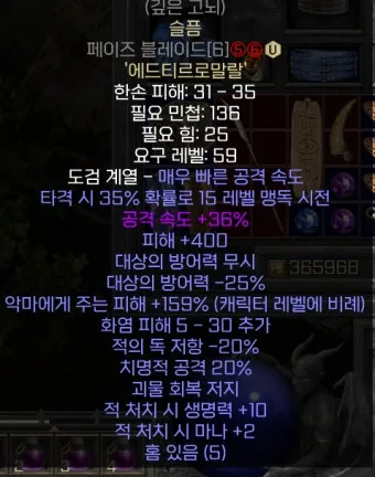 디아2 고뇌올으뜸 패이즈 고뇌 세팅 팁 효율_6