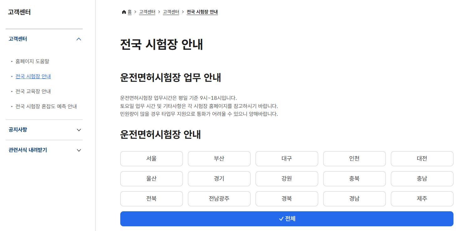 운전면허 적성검사 갱신