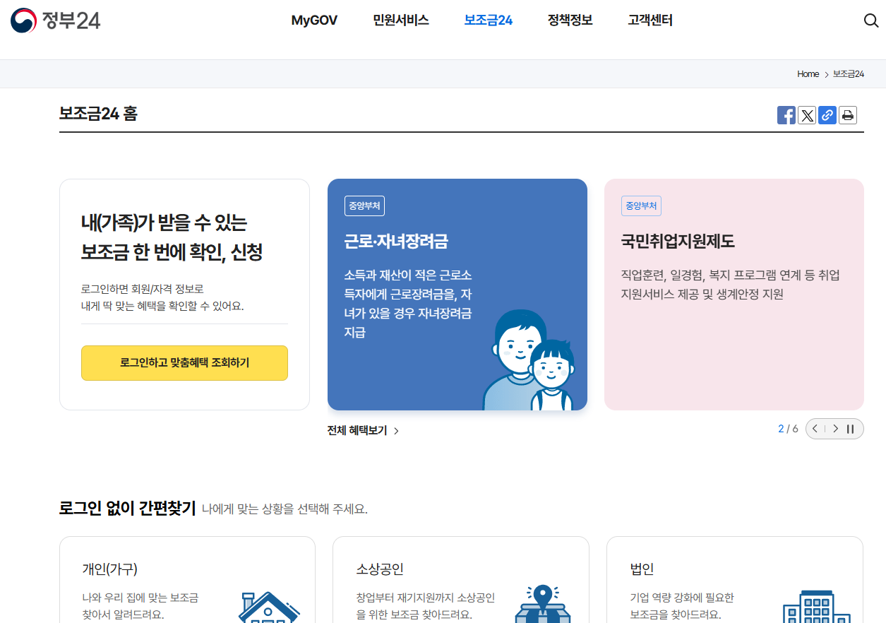 정부24