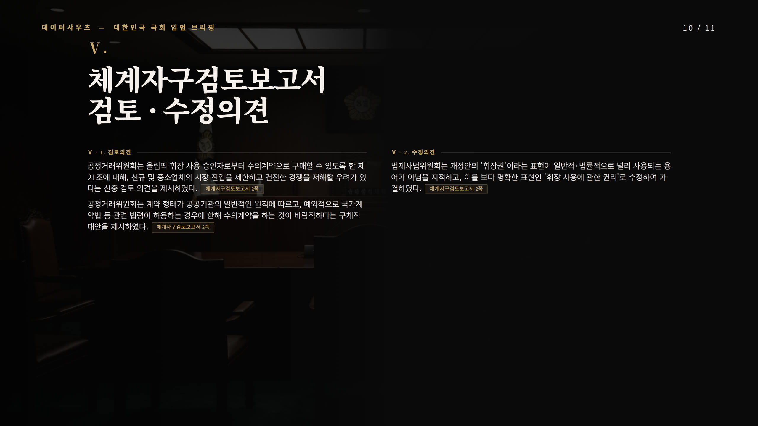 슬라이드 10