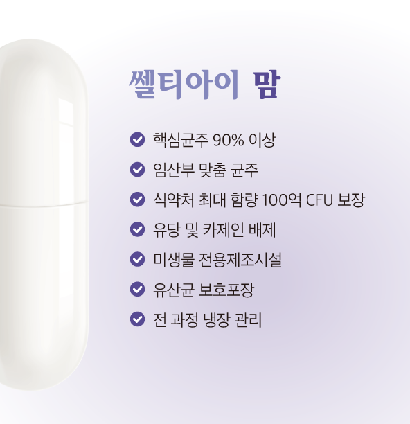 셀티아이 맘 특징