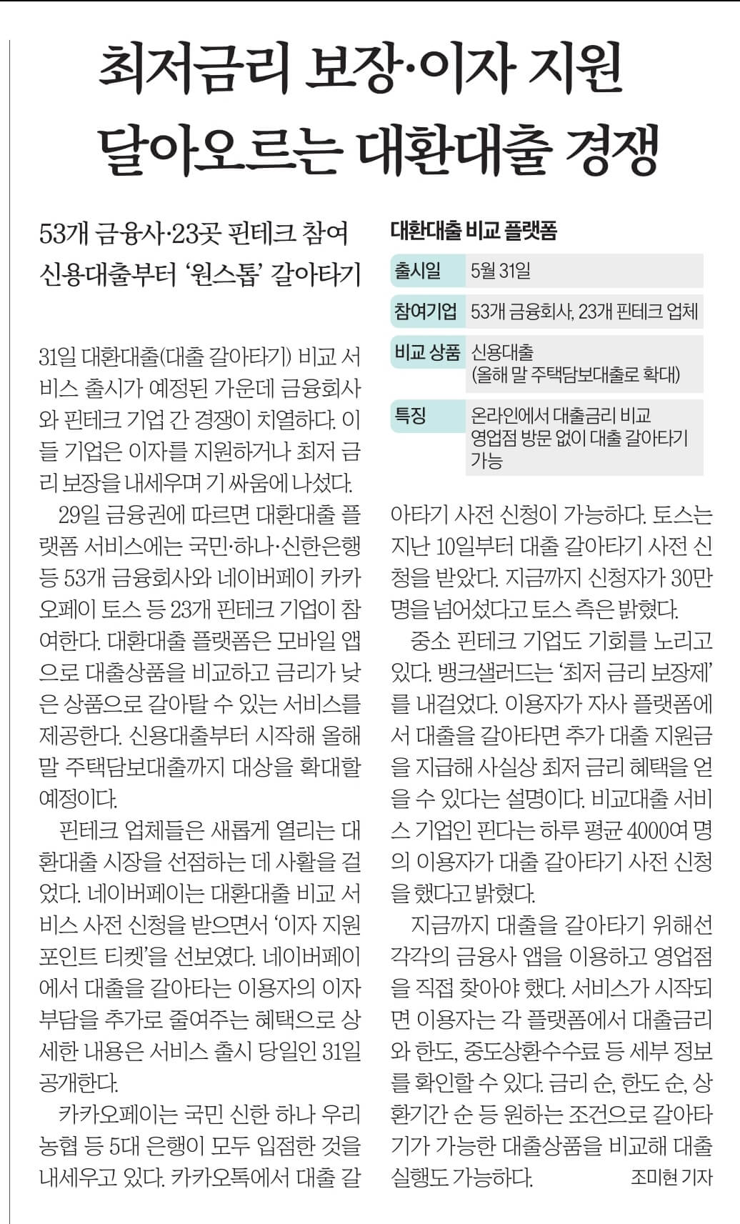 5월30일 신문18