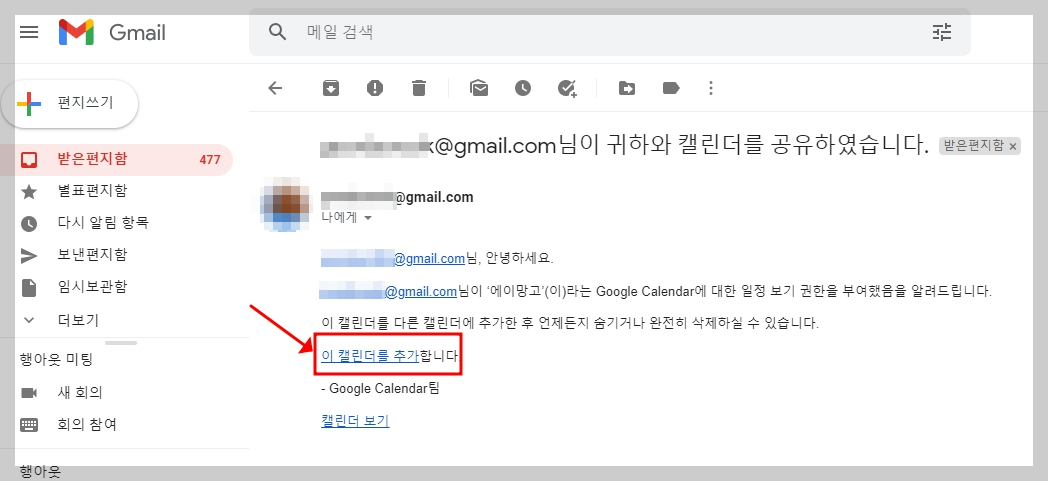 구글 캘린더 추가
