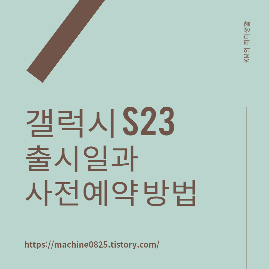 갤럭시S23