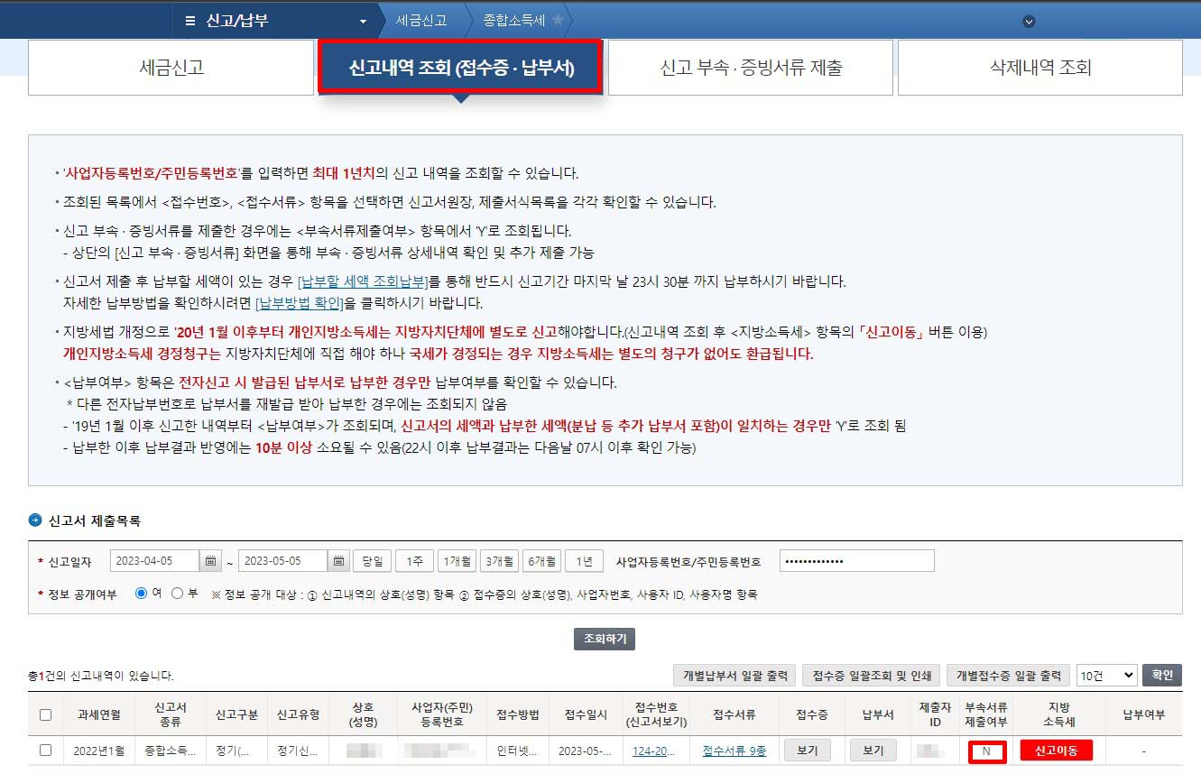 신고내역 조회