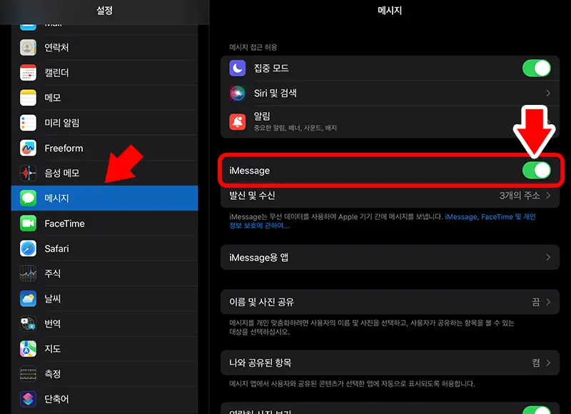 좌측 패널에서 메시지를 선택한 후 우측 패널에서 iMessage 항목의 토글 스위치를 클릭해 비활성화 시켜준다.