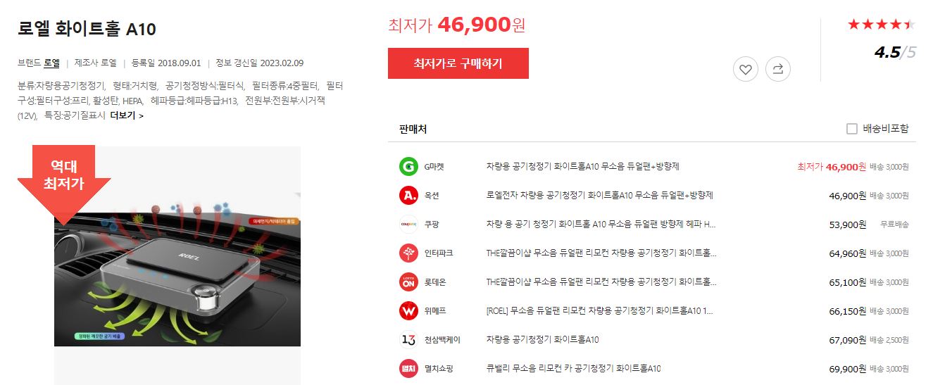 차량용 공기청정기 로엘 화이트홀